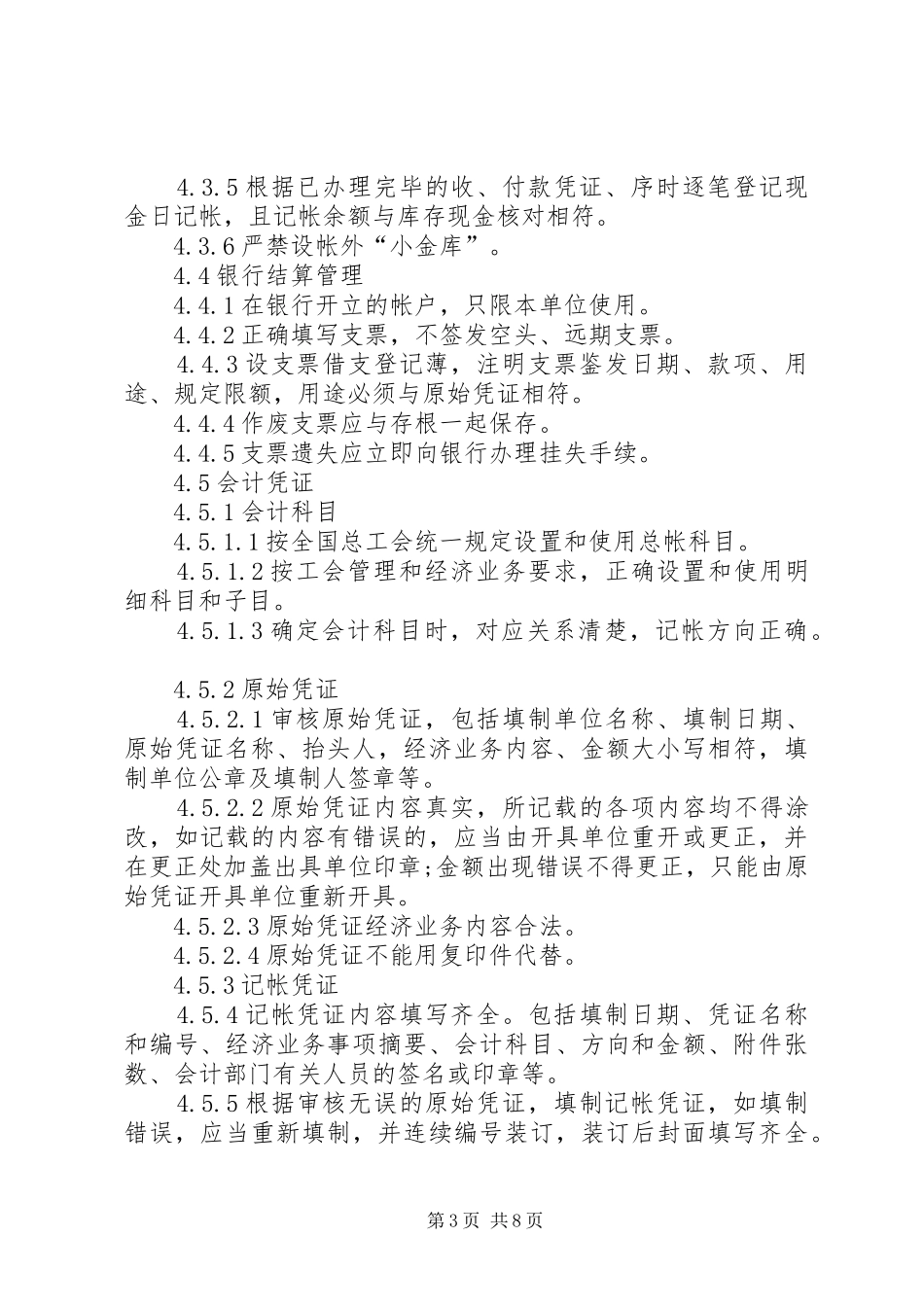 财务报告管理工作规范_第3页