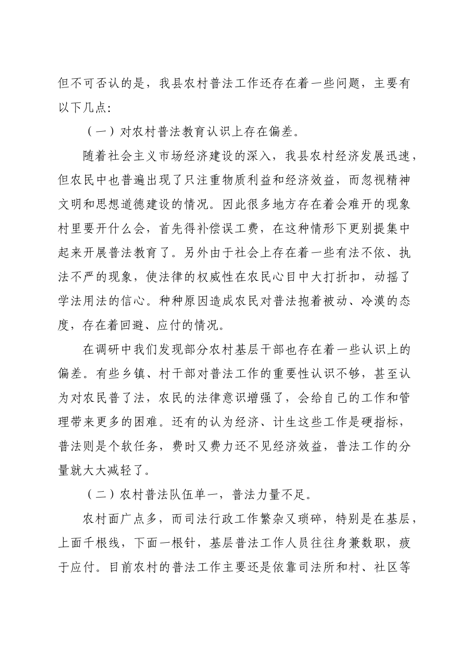 浅析农村法制宣传教育工作的现状与思考_第2页