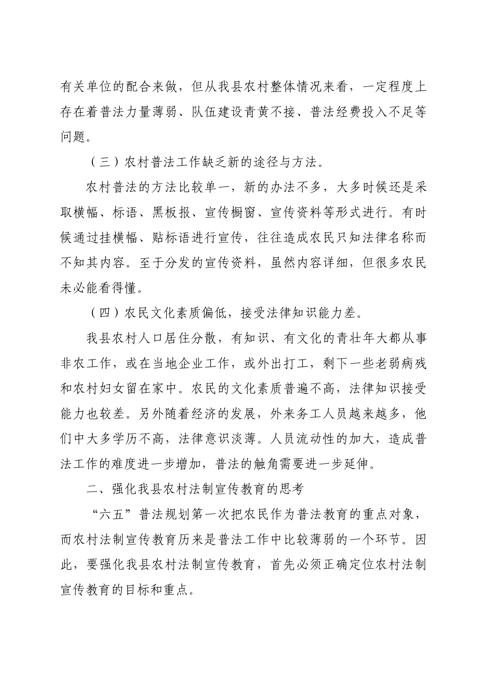 浅析农村法制宣传教育工作的现状与思考_第3页