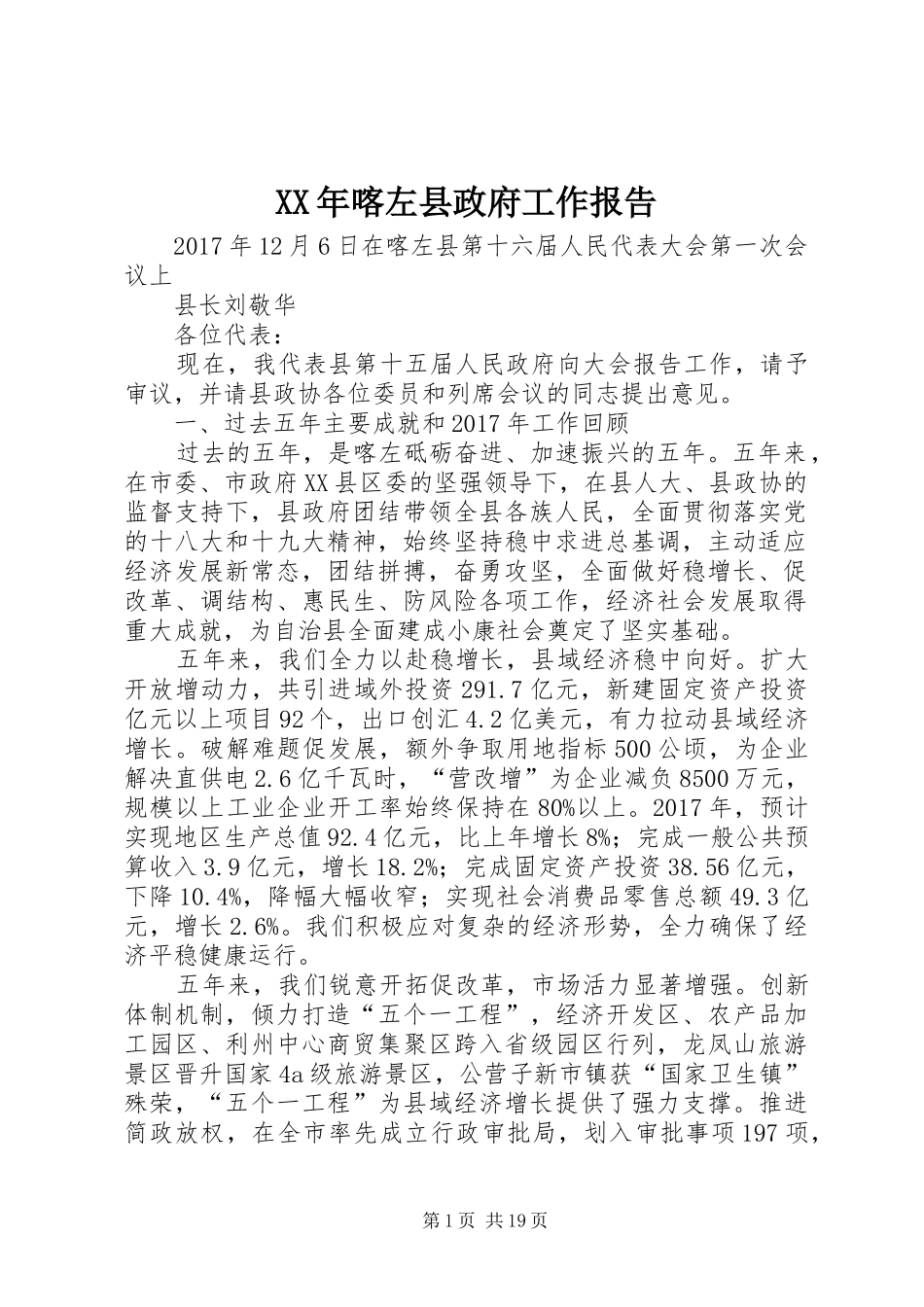 XX年喀左县政府工作报告_第1页