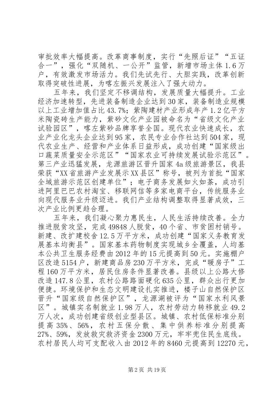 XX年喀左县政府工作报告_第2页