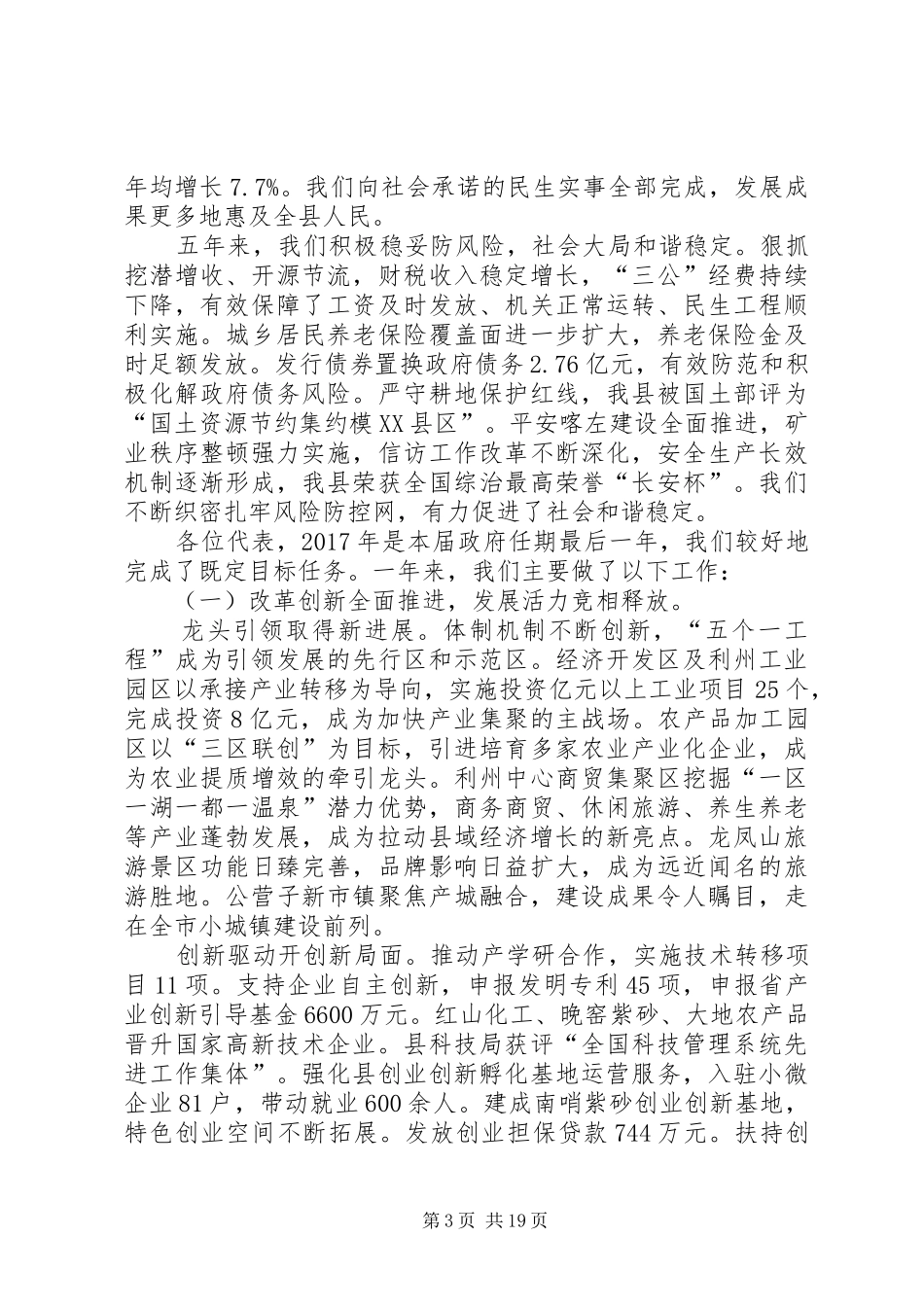 XX年喀左县政府工作报告_第3页