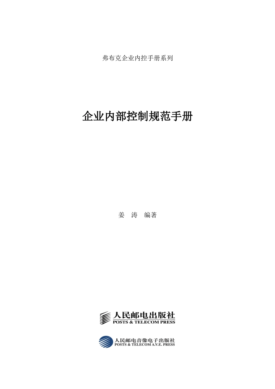 企业资金管理的相关文件资料( 449)_第1页