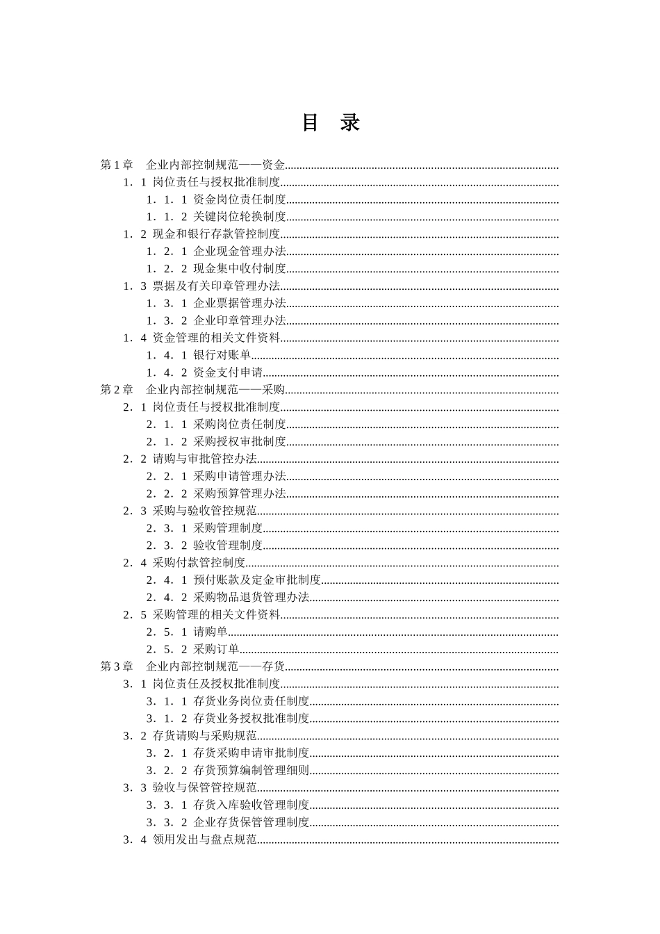 企业资金管理的相关文件资料( 449)_第2页