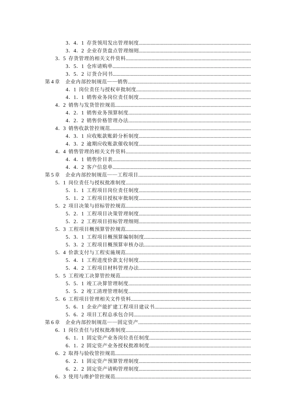 企业资金管理的相关文件资料( 449)_第3页