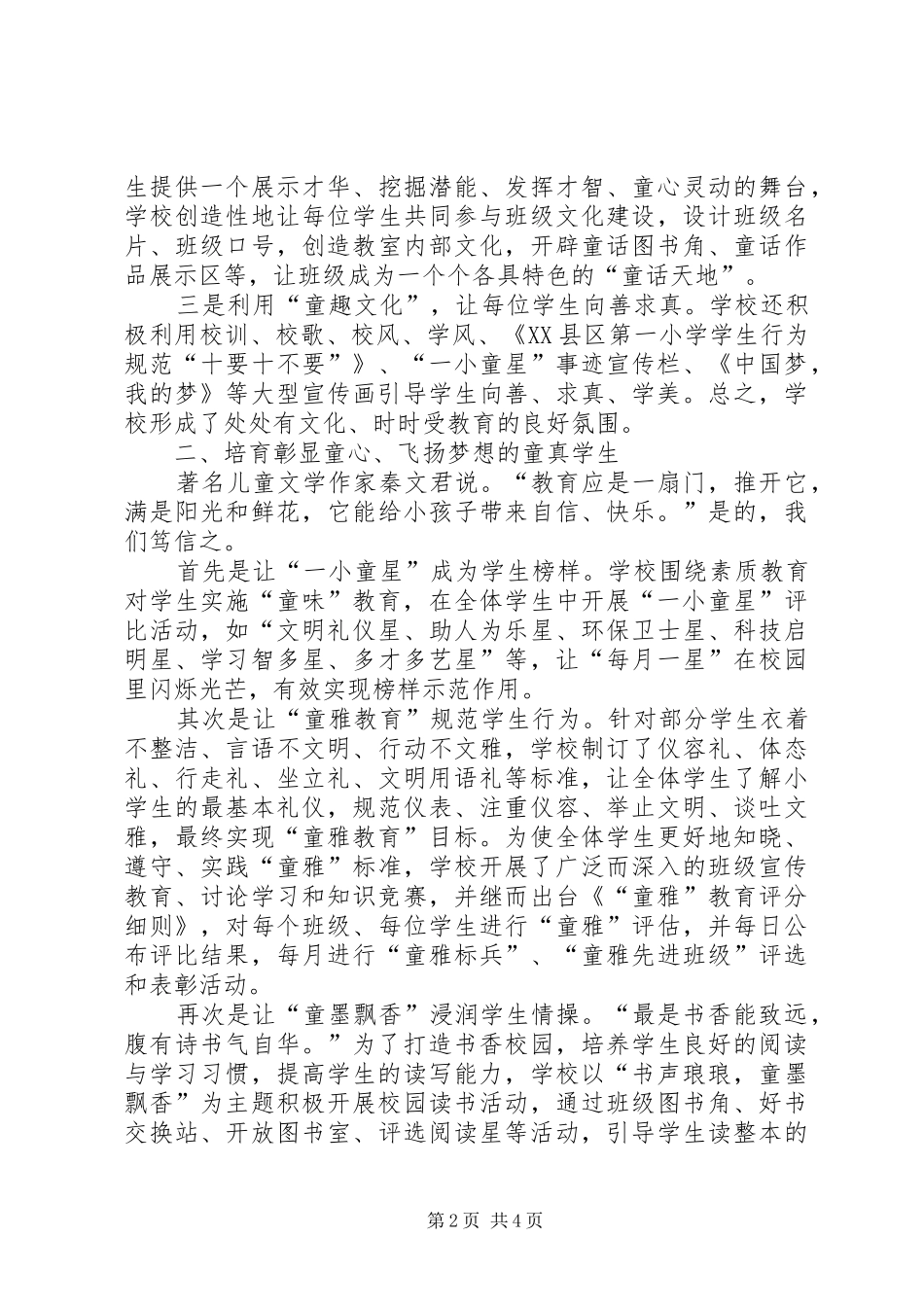 “童味”教育正芳香汇报材料_第2页