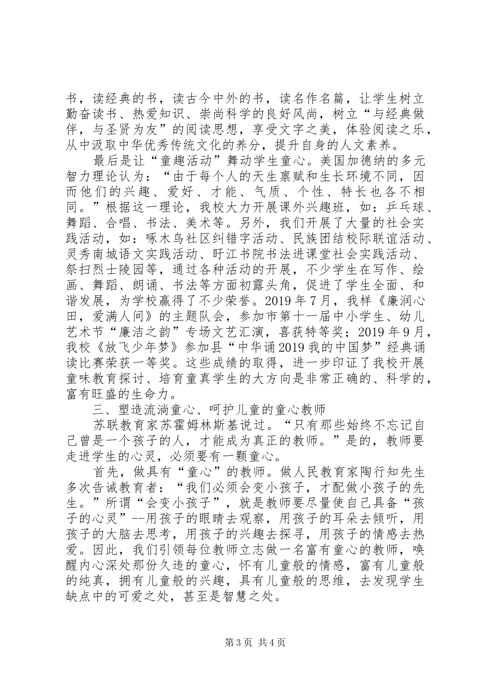 “童味”教育正芳香汇报材料_第3页