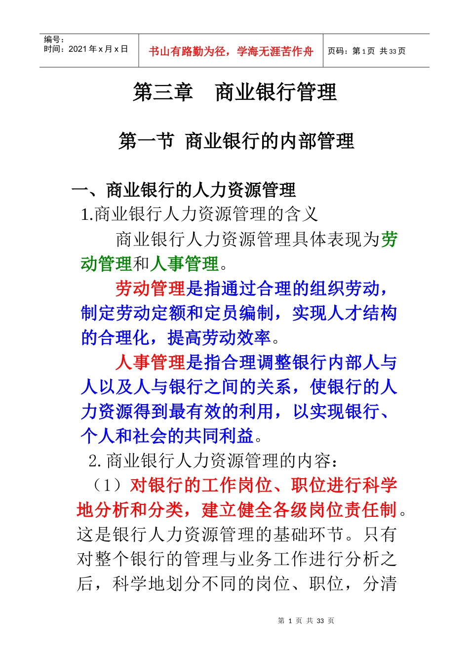 金融机构管理讲纲3_第1页
