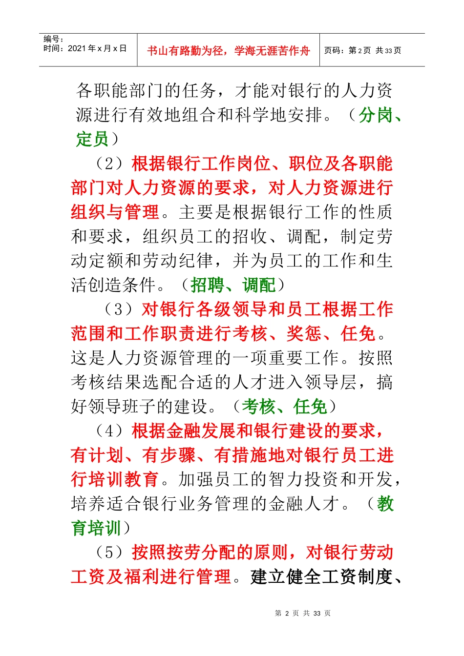 金融机构管理讲纲3_第2页