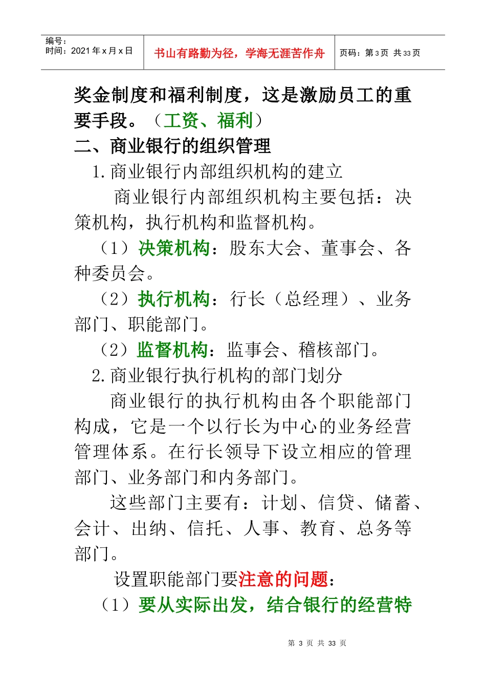 金融机构管理讲纲3_第3页