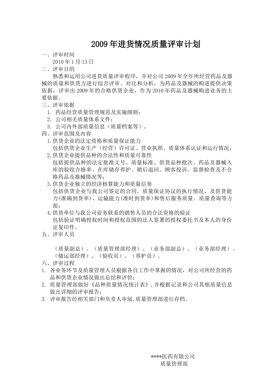 进货质量评审_第2页