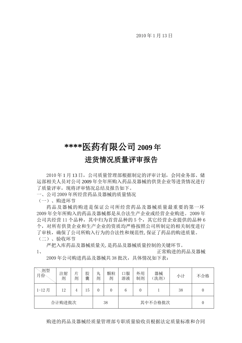 进货质量评审_第3页