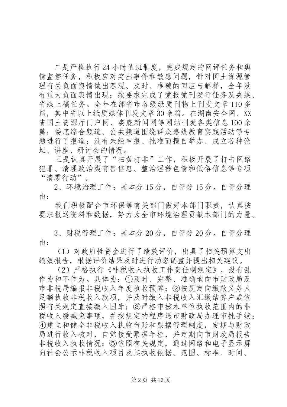 XX年绩效评估自查自评情况汇报_第2页