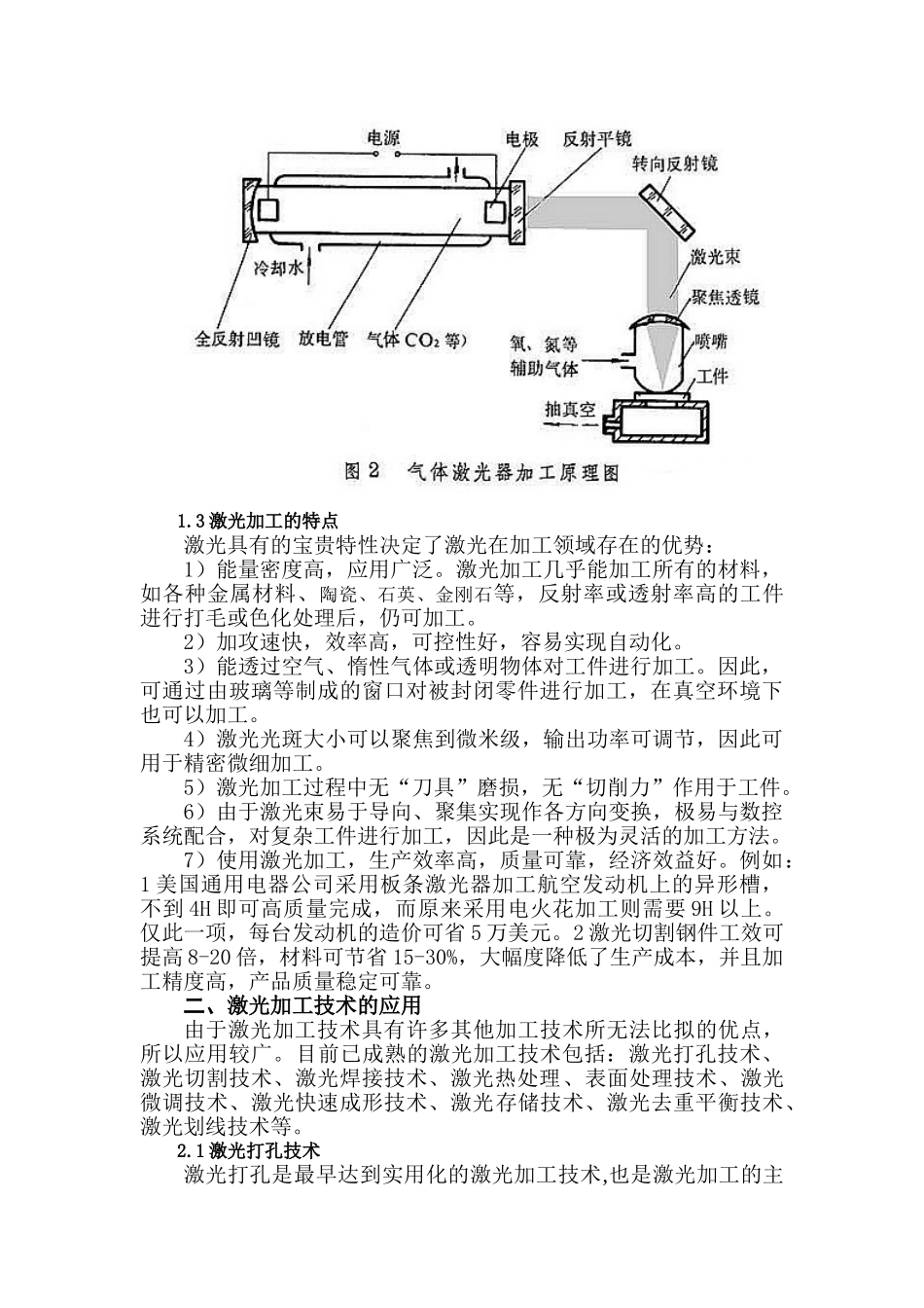 激光加工在现代产品中的应用_第2页