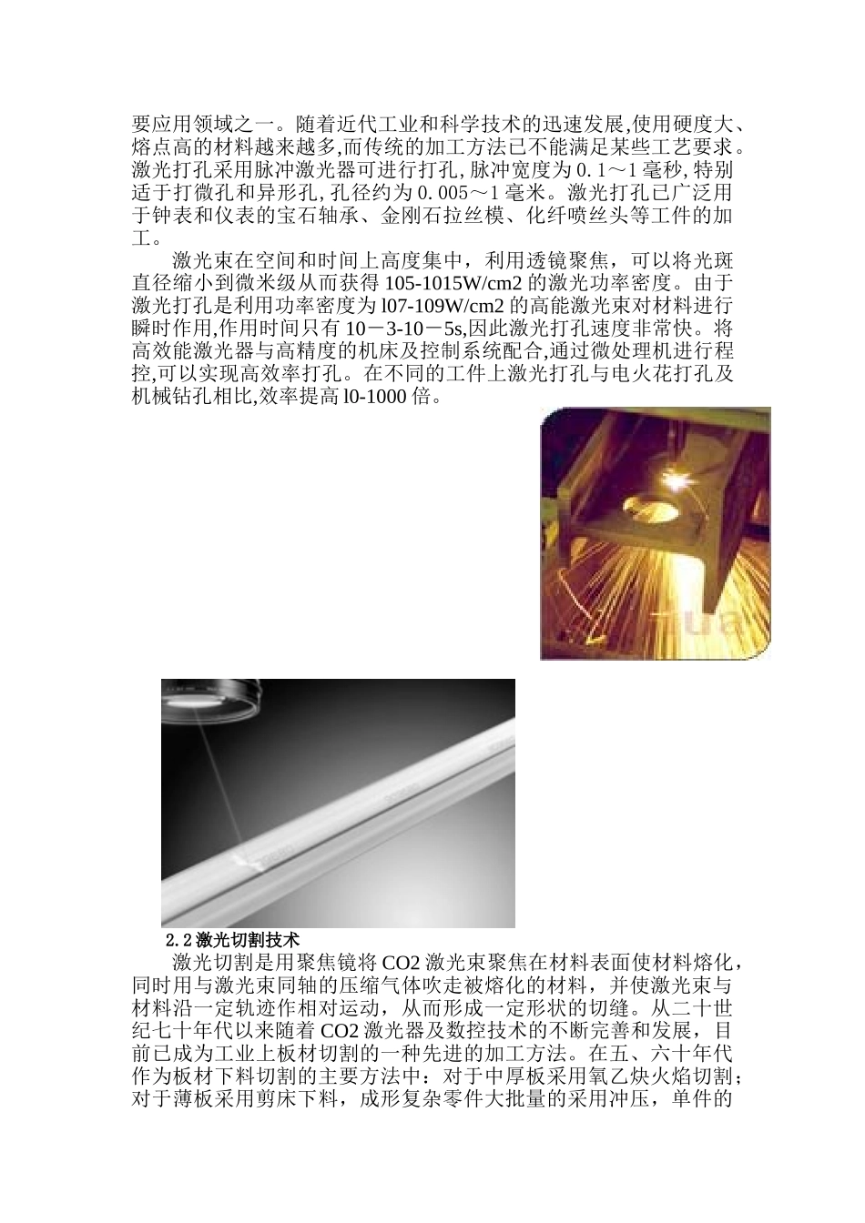 激光加工在现代产品中的应用_第3页