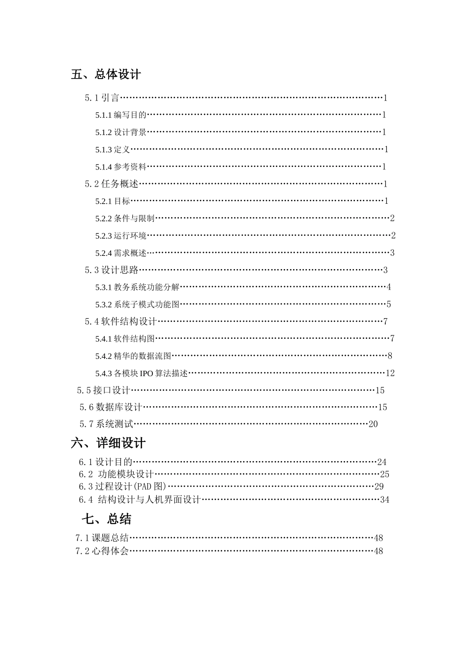 软件工程课程设计教务成绩管理系统_第2页