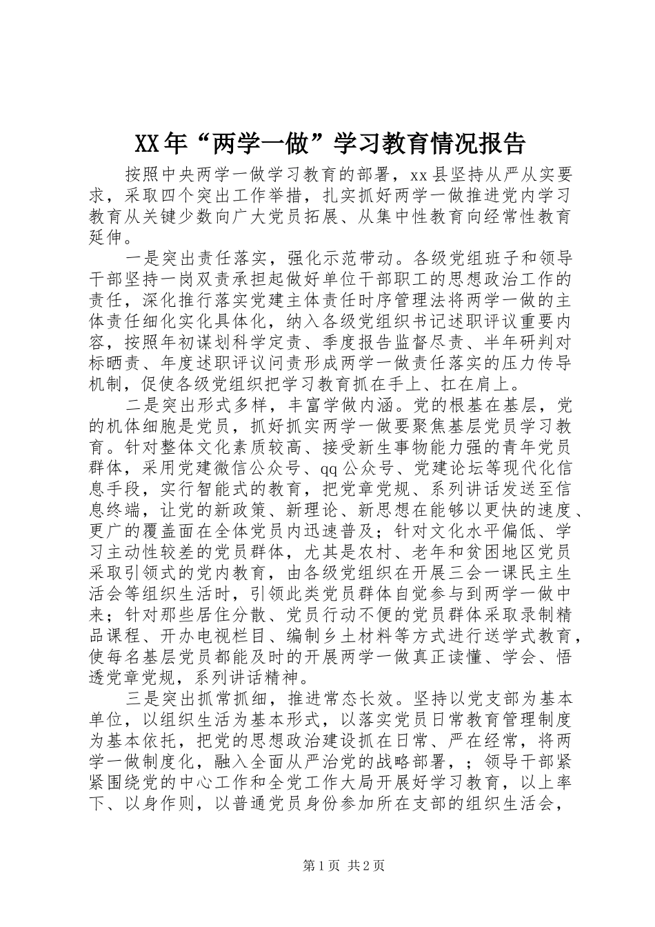 XX年“两学一做”学习教育情况报告_第1页