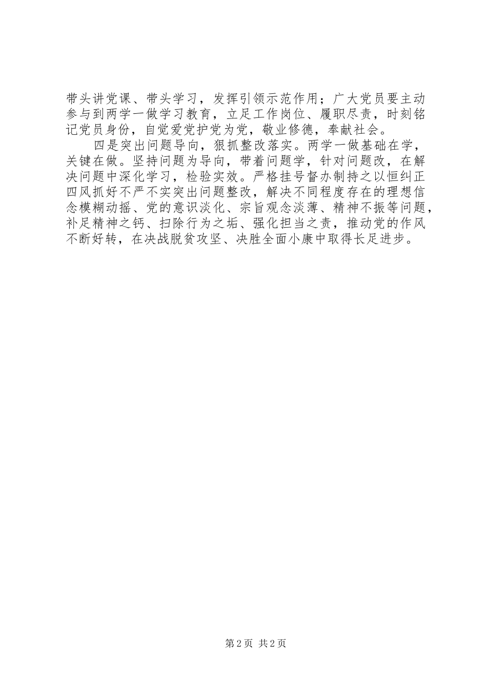 XX年“两学一做”学习教育情况报告_第2页