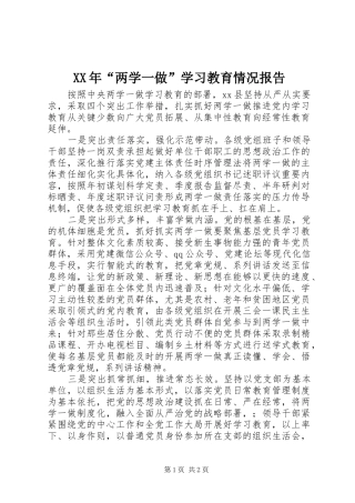 XX年“两学一做”学习教育情况报告