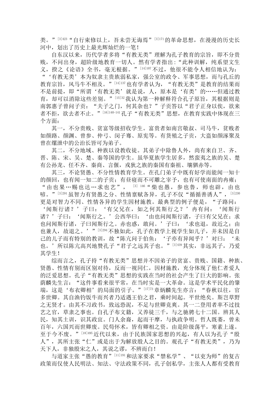 孔子仁学思想的内涵与价值(吕帅帅)_第3页