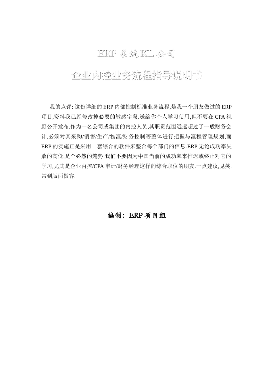 某集团内控及业务流程详细案例( 87)_第1页