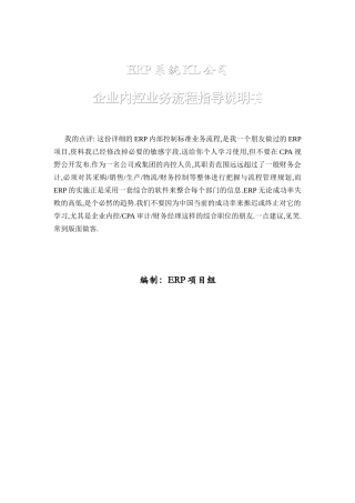 某集团内控及业务流程详细案例( 87)