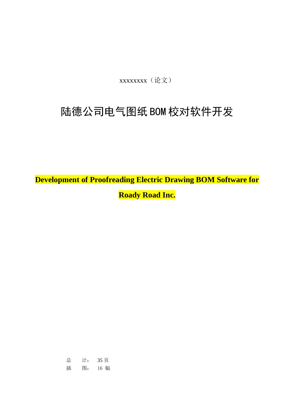 陆德公司电气图纸BOM校对软件开发_第2页