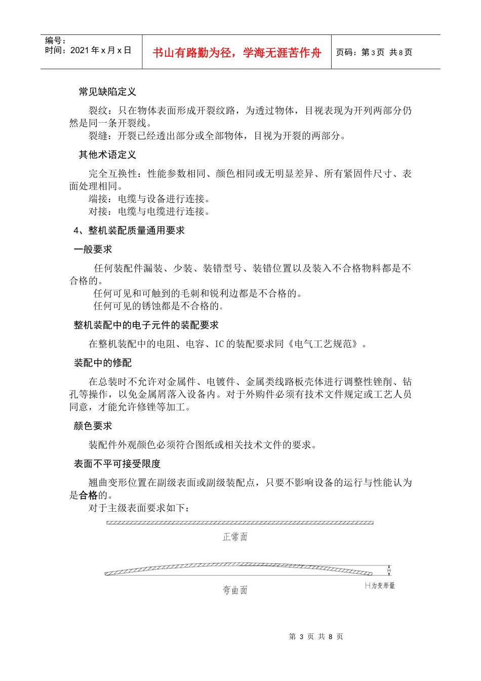 电子设备装配工艺_第3页