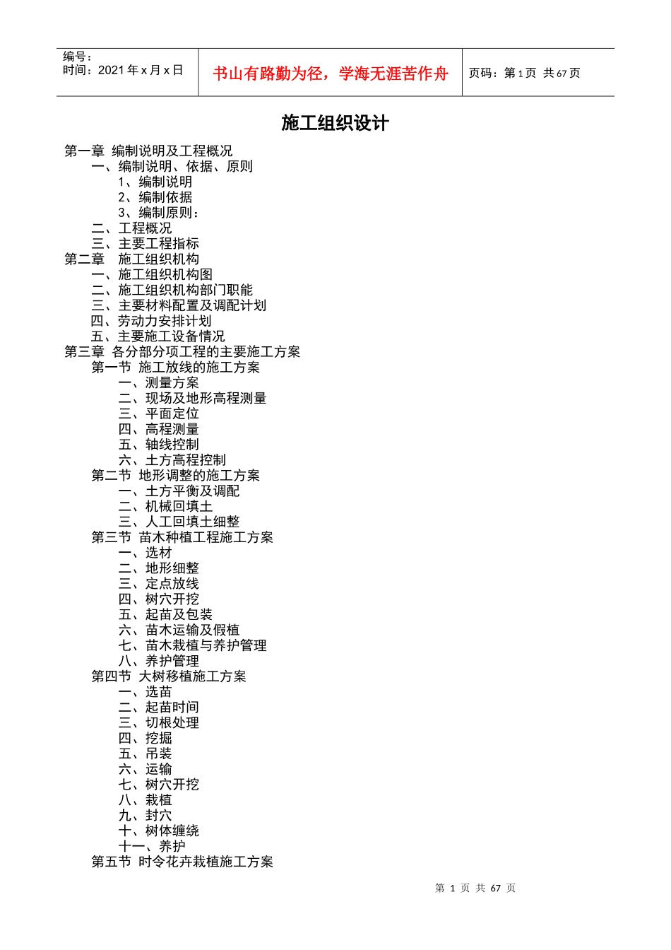 绿化工程施工组织设计概述(doc 56页)_第1页