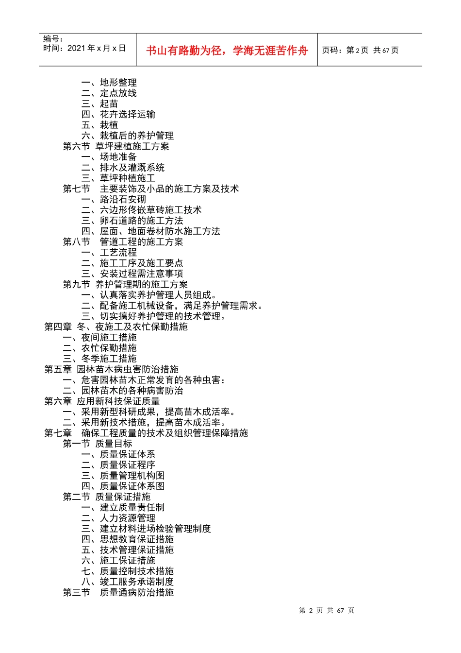 绿化工程施工组织设计概述(doc 56页)_第2页