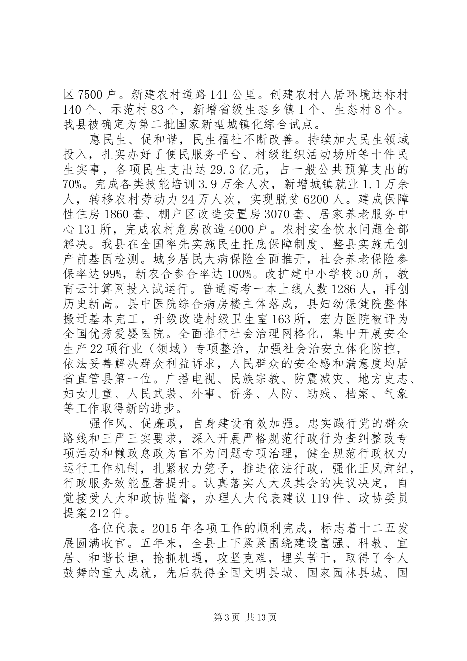 XX县区政府工作报告 (79)_第3页