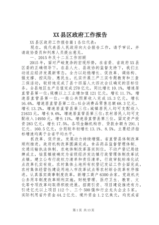 XX县区政府工作报告 (79)