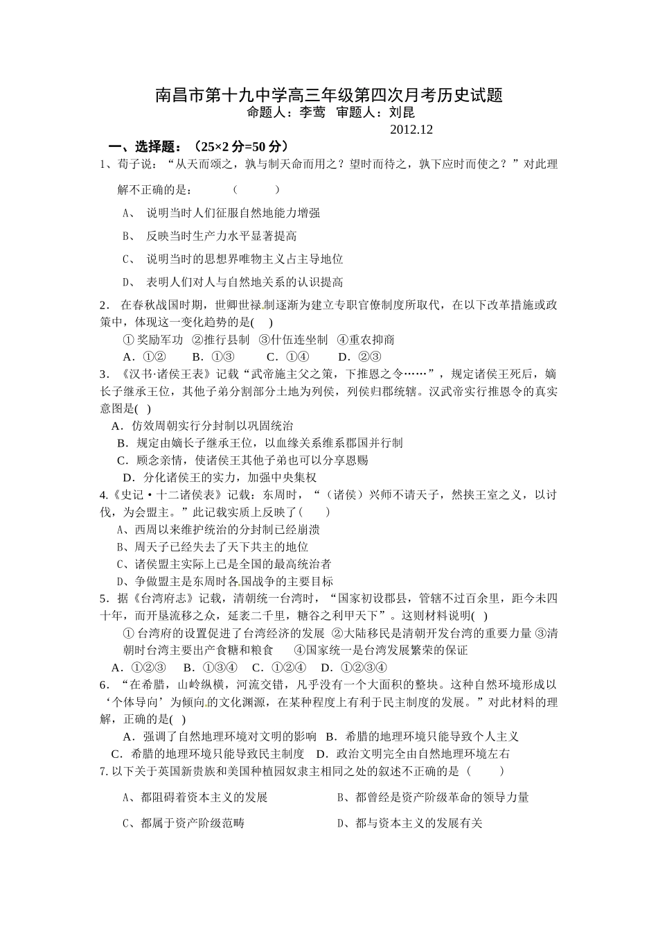 南昌19中高三年级第四次月考历史试题_第1页