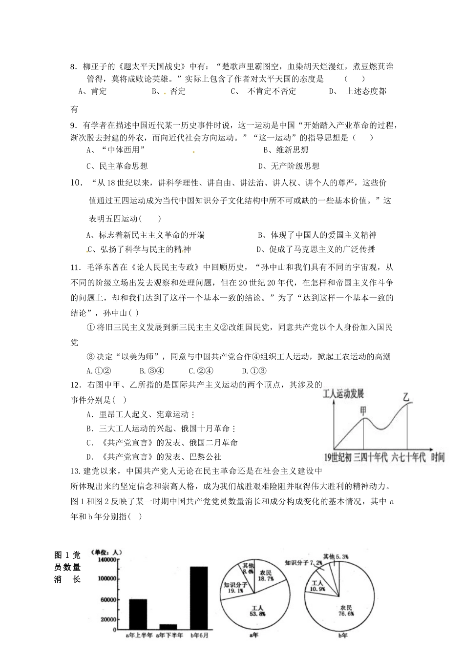 南昌19中高三年级第四次月考历史试题_第2页