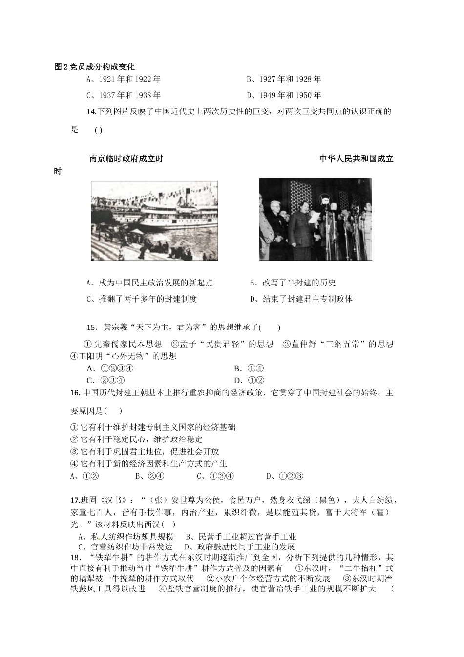 南昌19中高三年级第四次月考历史试题_第3页