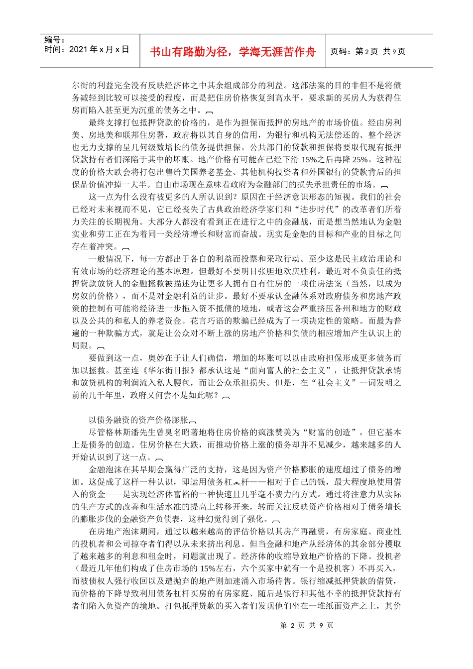 论怎样应对当前世界金融危机_第2页