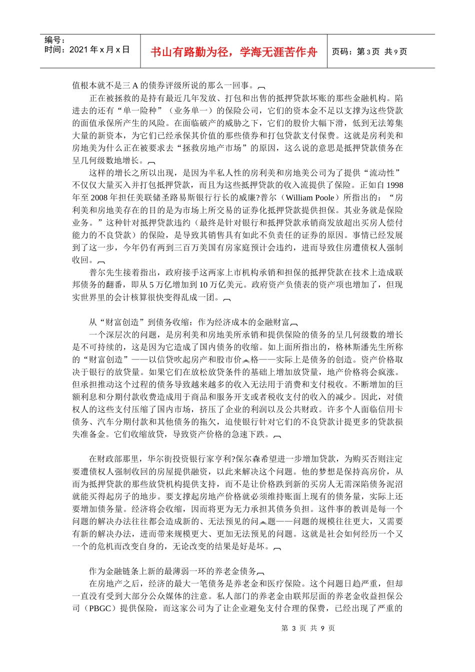 论怎样应对当前世界金融危机_第3页