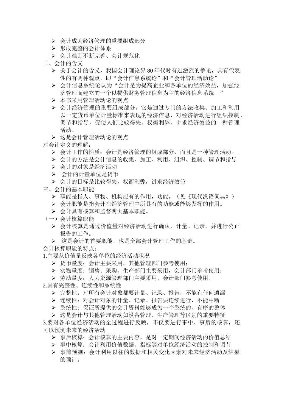 会计管理文档课件_第2页