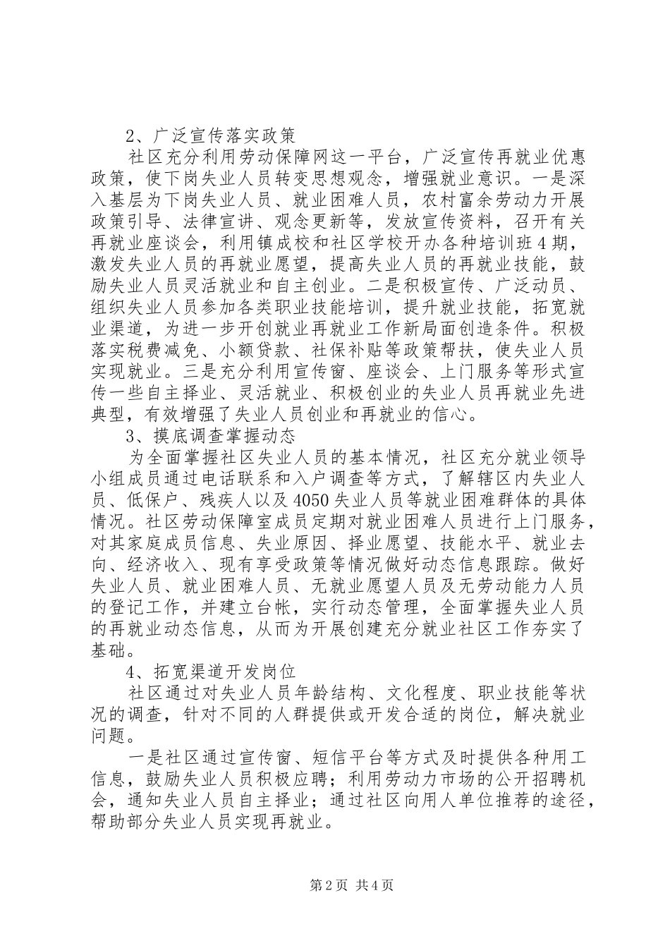 充分就业汇报材料_第2页