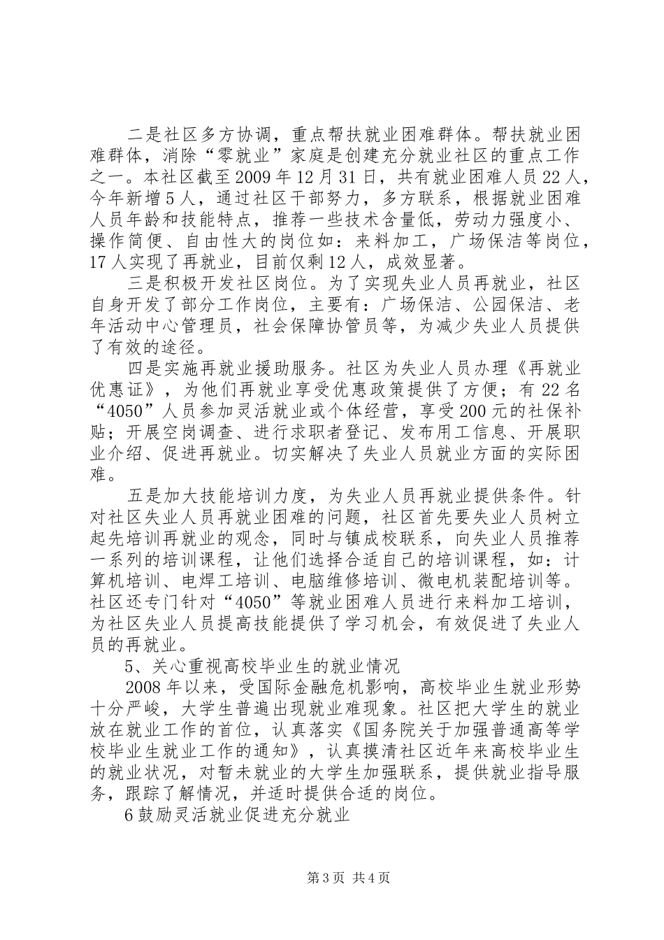 充分就业汇报材料_第3页
