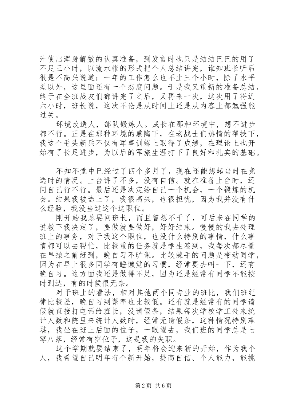 部队年度思想汇报精简_第2页
