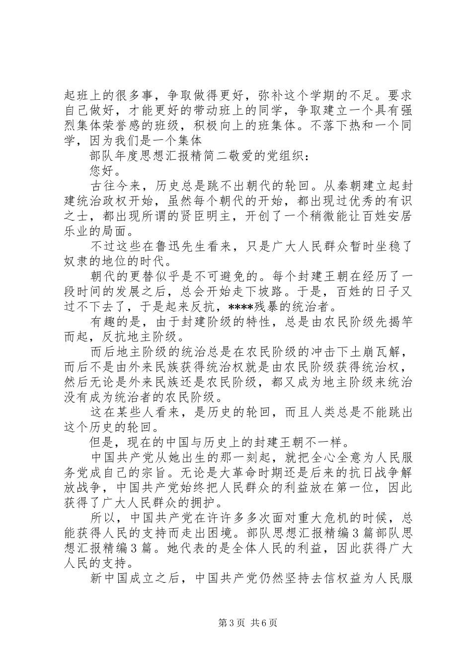 部队年度思想汇报精简_第3页