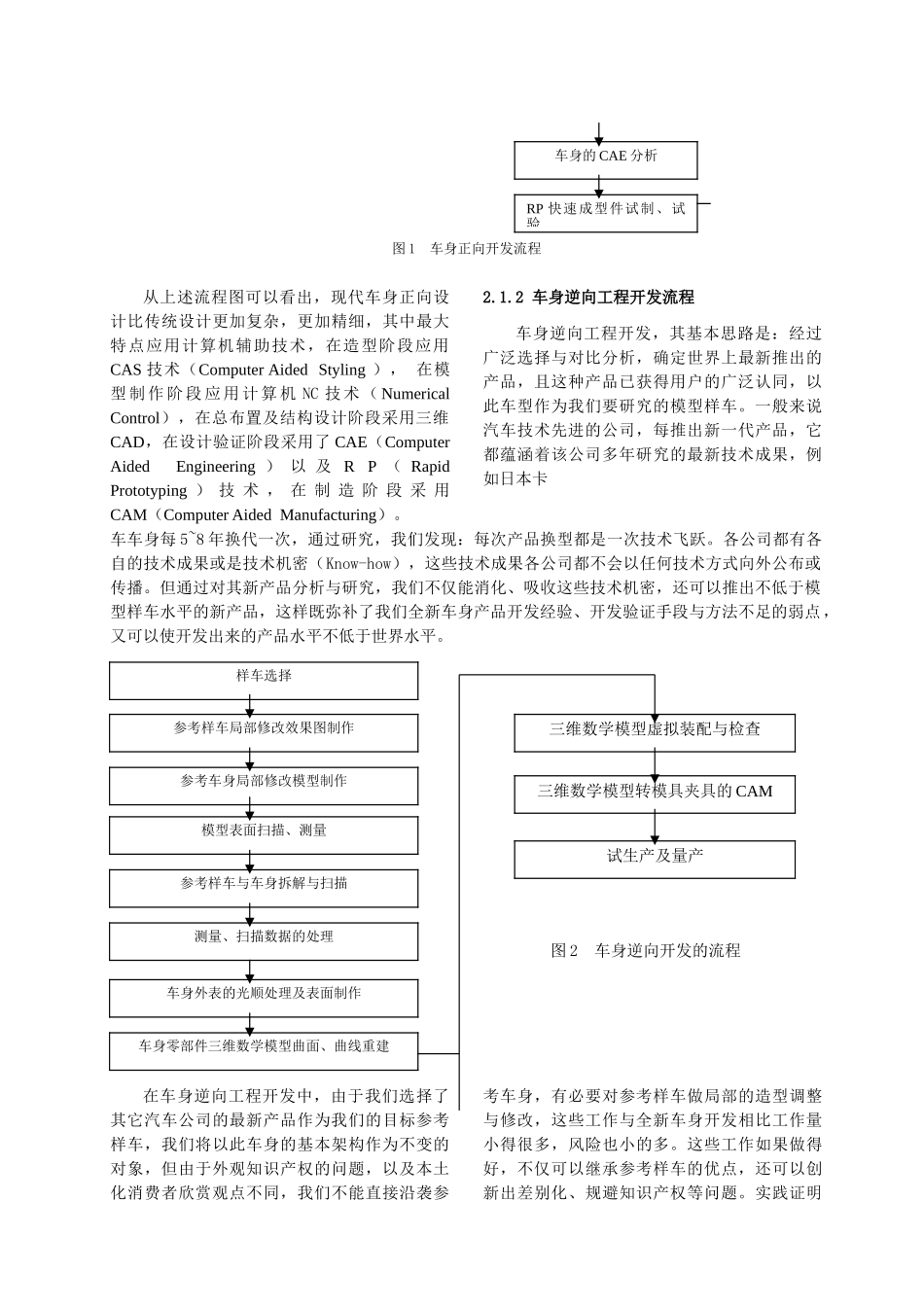 逆向工程技术及其在福田车身开发中的应用_第3页