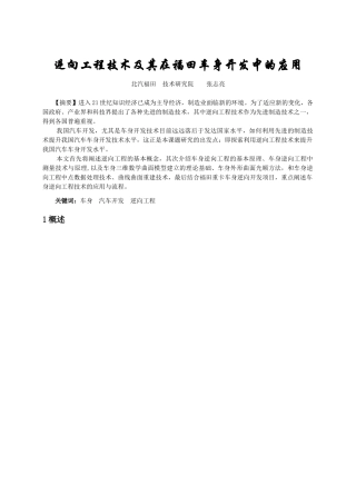 逆向工程技术及其在福田车身开发中的应用