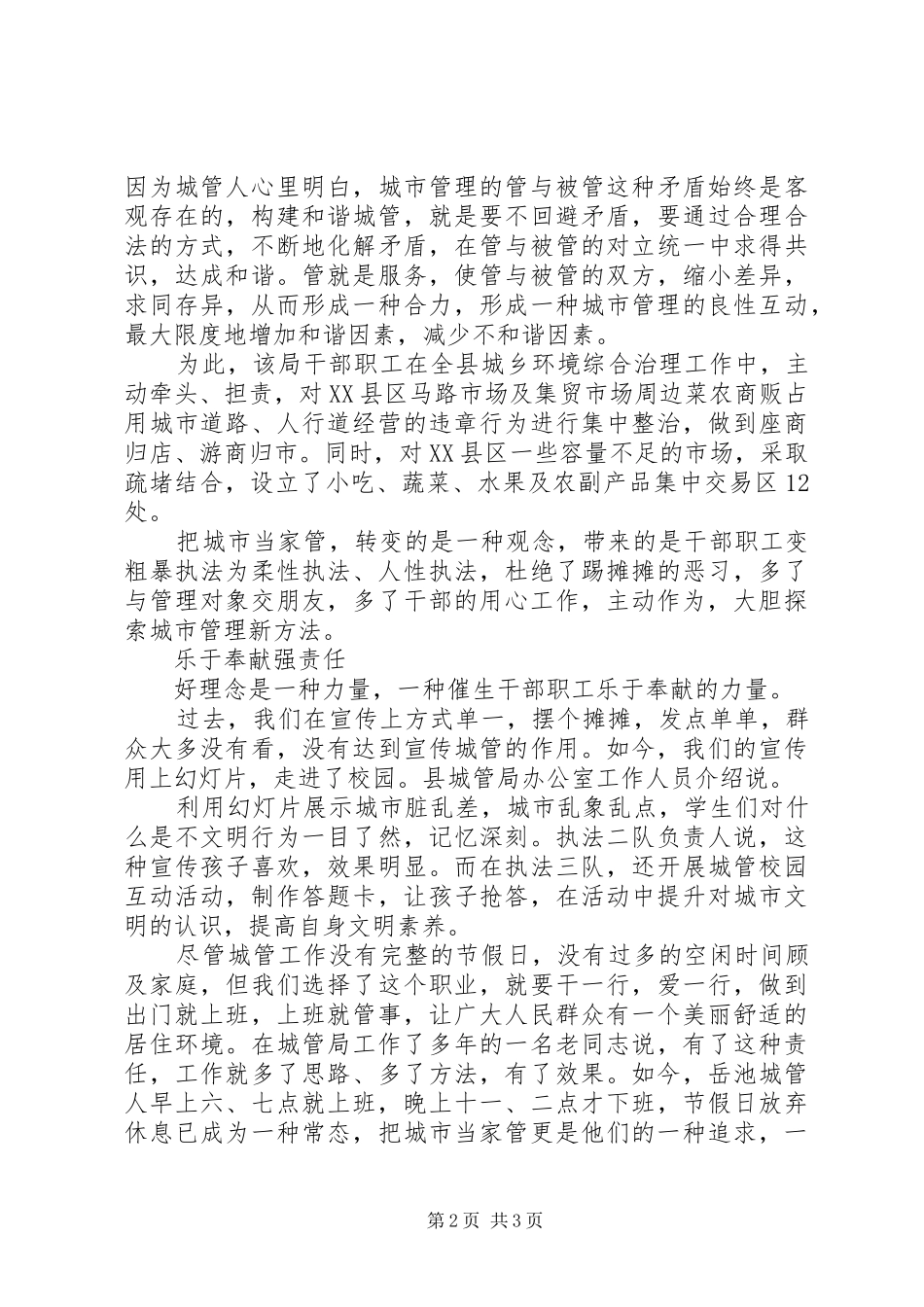 创建和谐城管工作汇报范文_第2页