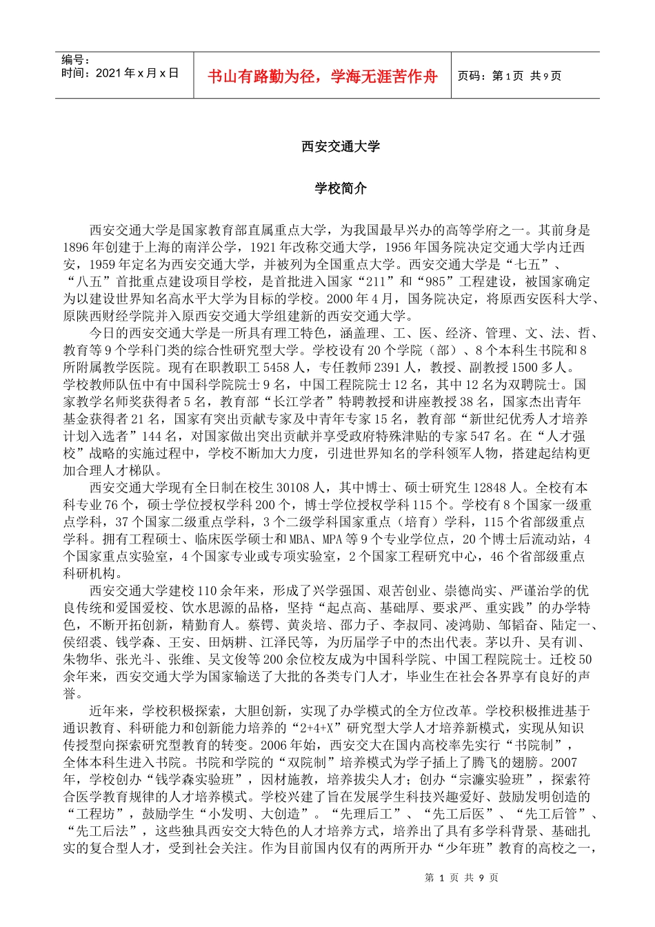 西安交通大学_第1页