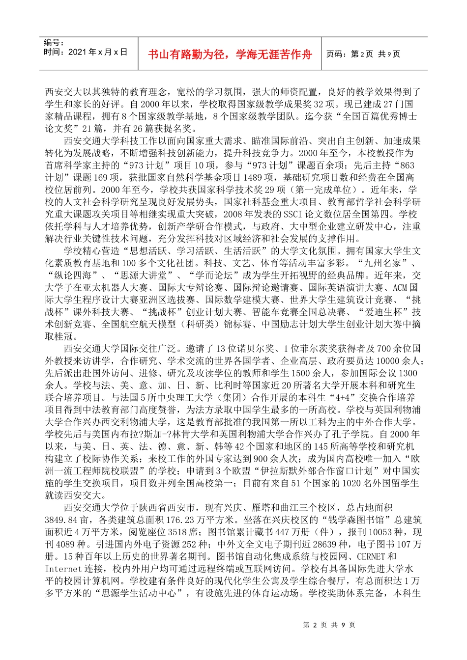 西安交通大学_第2页