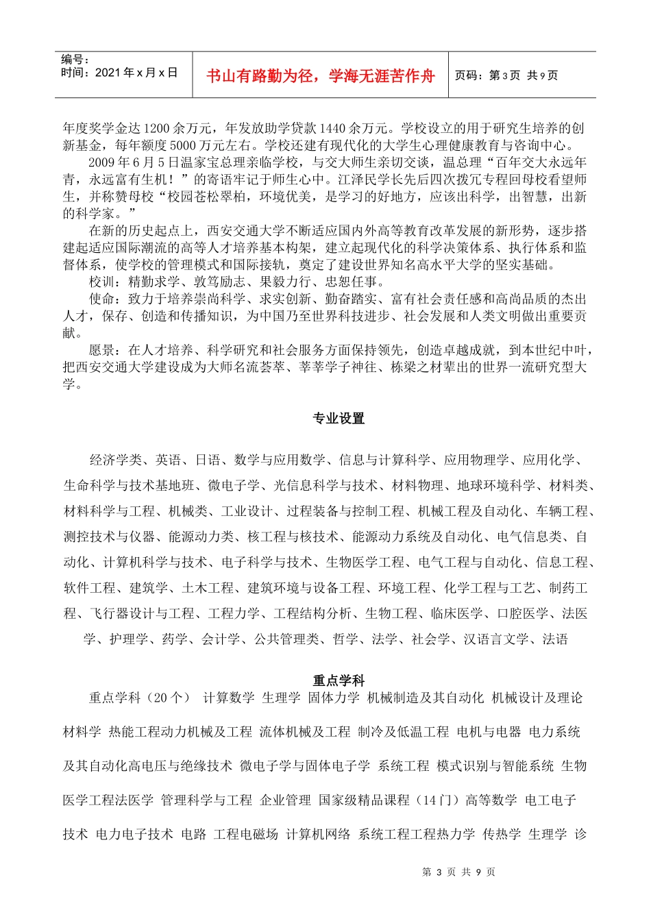 西安交通大学_第3页