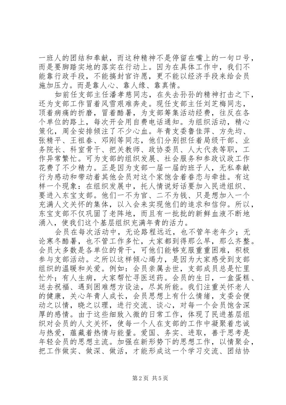 XX支部工作汇报材料_第2页