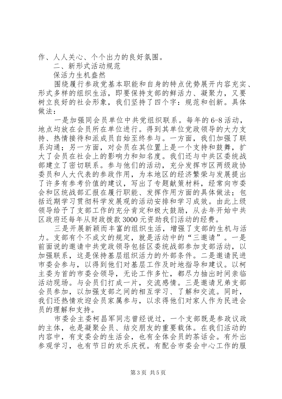 XX支部工作汇报材料_第3页